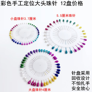 缝纫立裁加长粗大头针大小号固定型珍珠光针 彩色手工定位珠针服装