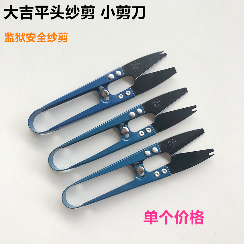 大吉纱剪小剪刀监狱专用平头纱剪防扎手家用服装线头裁缝剪刀砂剪|msdalam kategori rumah Fabrik, Cross Alat Jahit dan Aksesori, alat stitch silang, gunting - dari Buy2taobao.com untuk memberikan perkhidmatan ejen Taobao profesional membeli