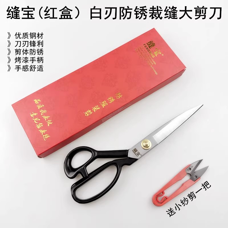 缝宝裁缝大剪刀缝纫手工剪