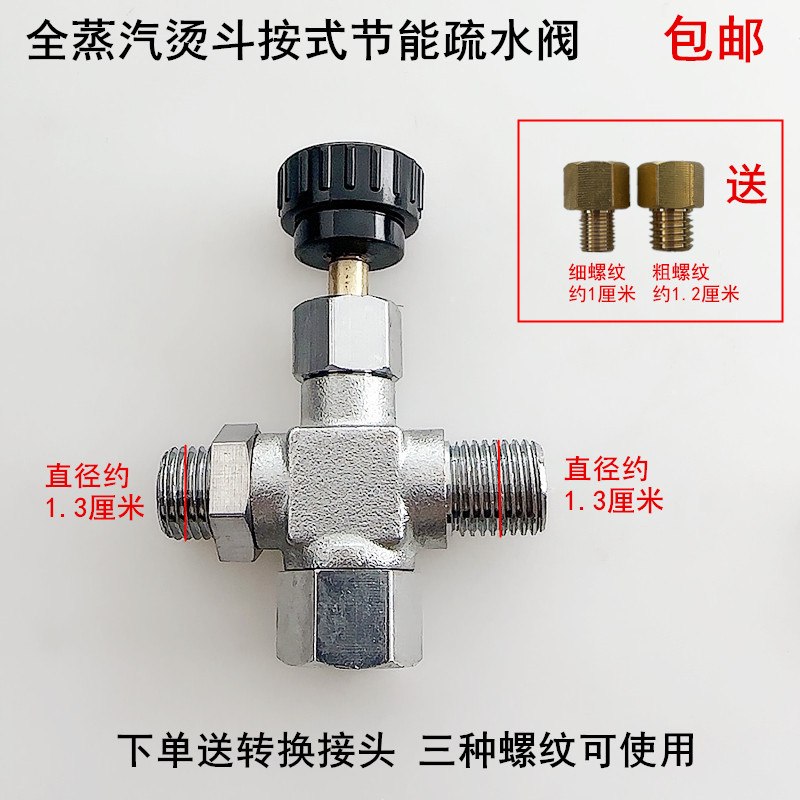 全蒸汽烫斗按式节能疏水阀电熨斗化水器F不锈钢手按节气排水阀门