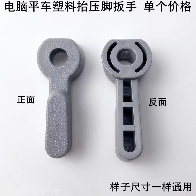 电脑平车塑料抬压脚扳手杰克缝纫机配件直驱一体机电动平缝机手柄,生活电器,缝纫机配件,淘宝优惠券,粉丝福利购,淘宝优惠卷