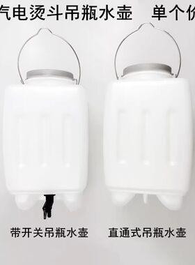 家用吊瓶烫斗水壶带开关吊水桶