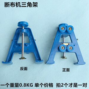 断布机三角架固定支撑导轮
