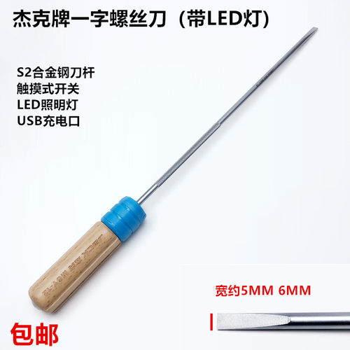 缝纫机12寸一字LED灯杰克螺丝刀