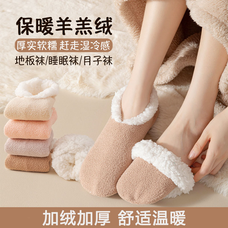 羊羔绒袜子女加绒加厚防滑地板袜家居保暖不掉毛鞋袜套毛绒雪地袜
