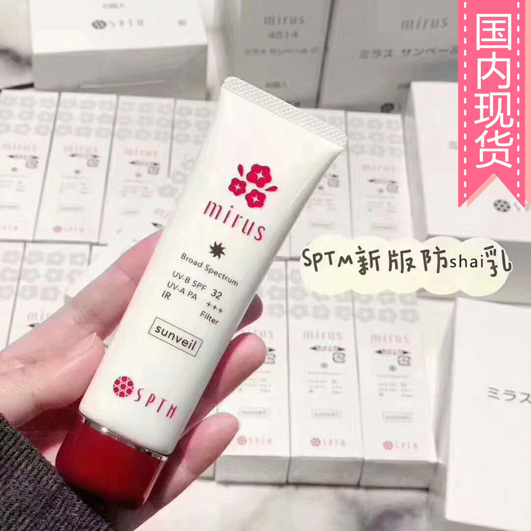 国内现货 SPTM防晒霜60ml汉方精华 SPF32 PA+++防紫外线近红外线-封面