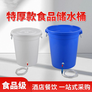 侧排塑料加厚家用储水桶带排水食品级桶带侧排大白桶圆桶加厚