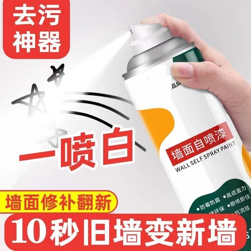 墙面自喷漆环保墙面自喷漆家用