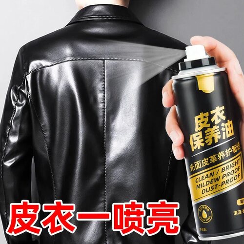 保养油皮衣护理液绵羊真皮夹克油