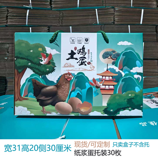 柴鸡蛋包装盒鸡蛋箱30/60/90枚鸡蛋包装盒纸浆蛋托笨鸡蛋盒五谷蛋