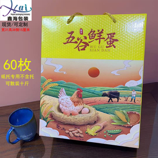 鸡蛋盒五谷鸡蛋包装盒纸浆蛋托30/60/90枚虫草笨鸡蛋土鸡蛋包装盒