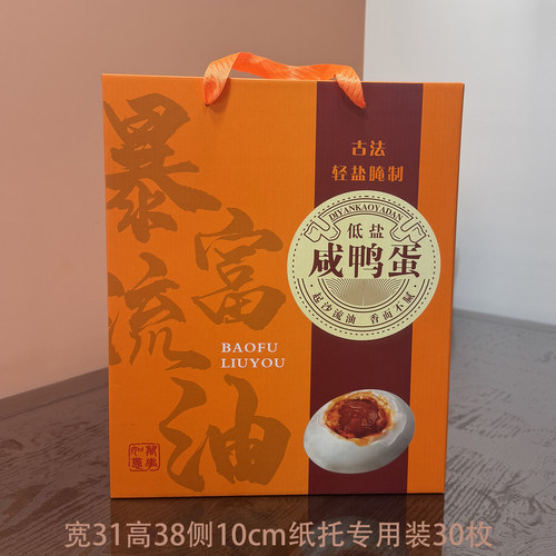 30枚低盐咸鸭蛋包装盒现货包装盒