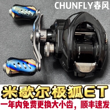 米歇尔极狐ET Ultra微物精细鲈鳜竞技水滴轮金属主体OEZ可变刹车