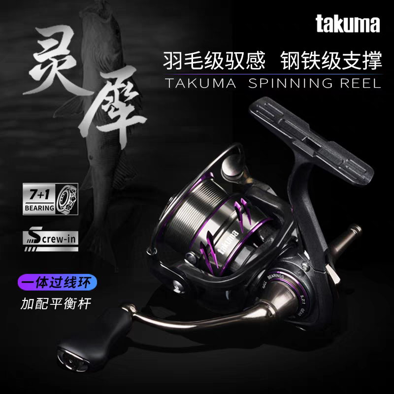 Takuma灵犀轻量化远投纺车轮金属线杯纺车轮不炸线海钓浅线杯纺车