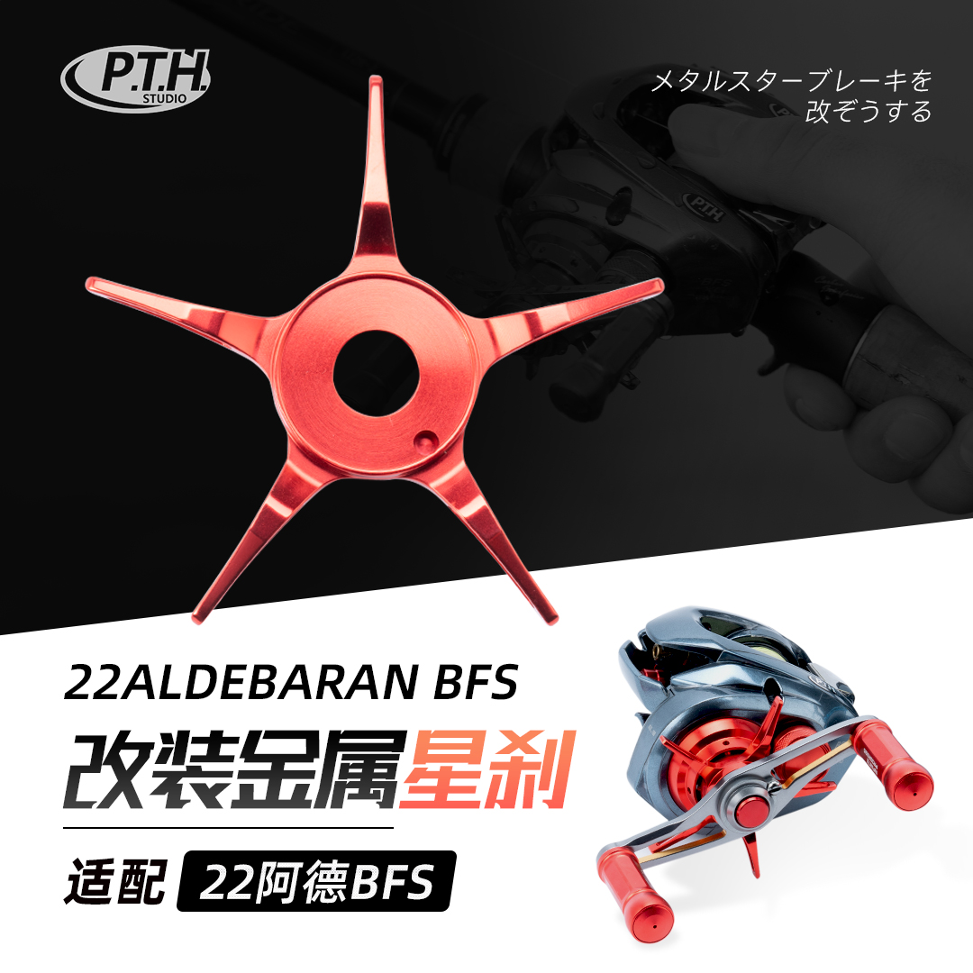 22阿德改装五星金属一体水滴轮专用