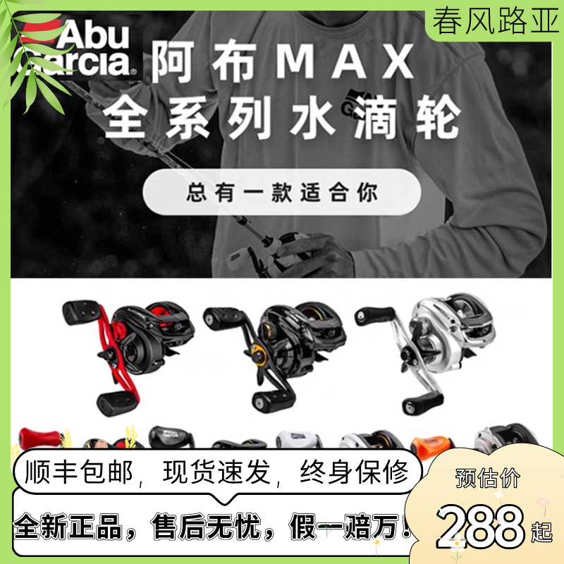 阿布MAX4SX~PMAX3水滴轮全金属新手入门打黑微物远投防炸线鱼渔轮