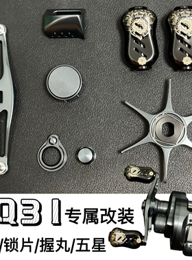 CQ30/31改装离合按板五星握丸锁片螺丝套装微调摇臂案板鼓轮配件