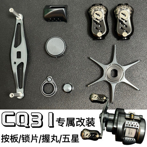 CQ30/31改装离合按板五星握丸锁片螺丝套装微调摇臂案板鼓轮配件