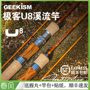GEEKISM极客U8路亚竿微物溪流竿弹射软调鳟鱼马口白条路亚鱼竿