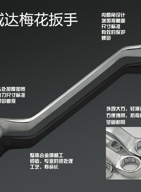 威达WD&WL镀铬抛光双头梅花扳手工具5.5-55mm 27-30/30-32/34-36/