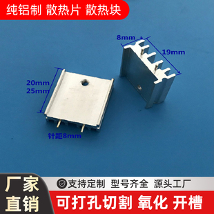 型材散热器19*8*20铝散热片7805/12电子散热器to-220散热块散热片