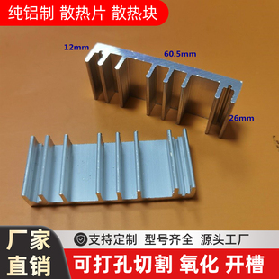 铝散热片60*12*26晶体管散热片mos管散热片整流桥三极管散热片铝.