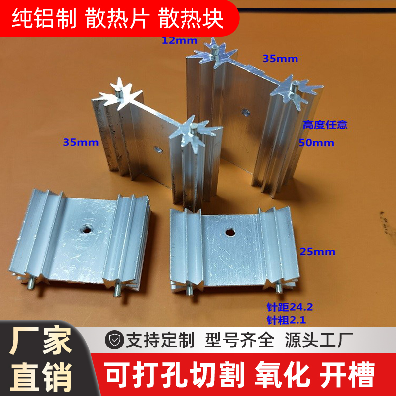 铝型材菊花型散热器35-12-25双针