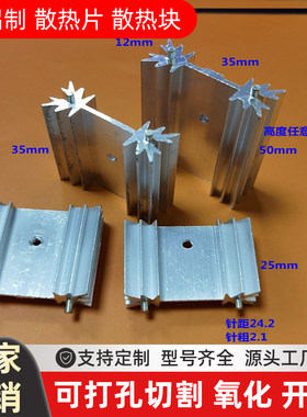 铝型材菊花型散热器35-12-25双针