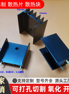 铝散热器YA25 23*16*25黑色双针散热片三极管TO220二极管7805管用