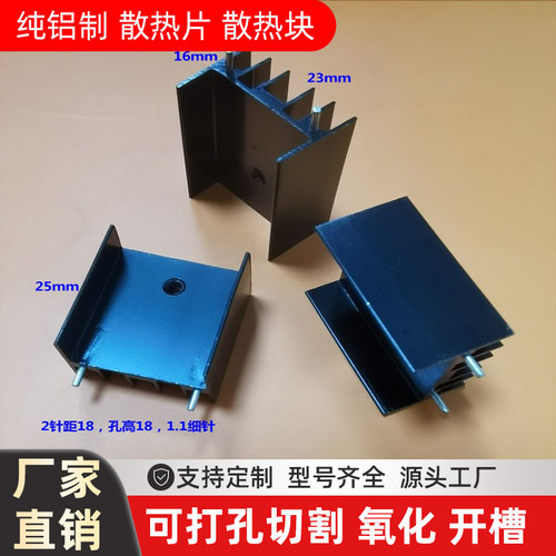 铝型材7805二极管220管散热片
