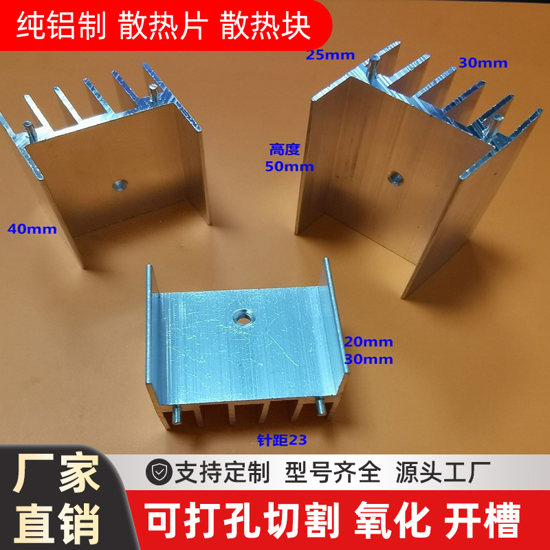 ya2030253040带针7805散热片电子