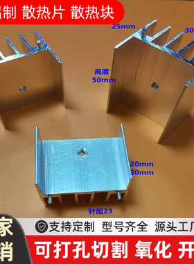 ya2030253040带针7805散热片电子