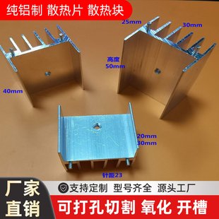 铝30*25*30双针7805电子散热器TO-220铝散热块散热片to-3p散热片.