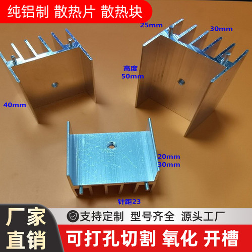ya2030253040带针7805散热片电子
