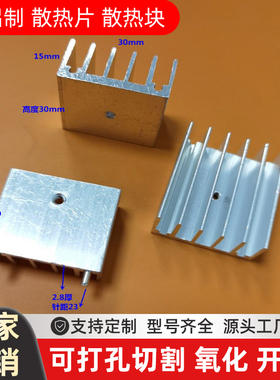 铝型材30*15*30铝TO-220电子散热器散热片整流桥堆片管铝散热块..