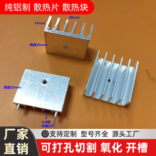 铝型材30*15*30铝TO-220电子散热器散热片整流桥堆片管铝散热块..