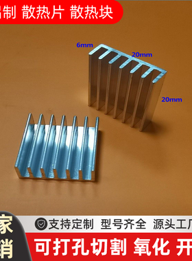 平底铝20*6*20剖槽贴片电子散热器IC芯片电脑散热片CPU铝散热块