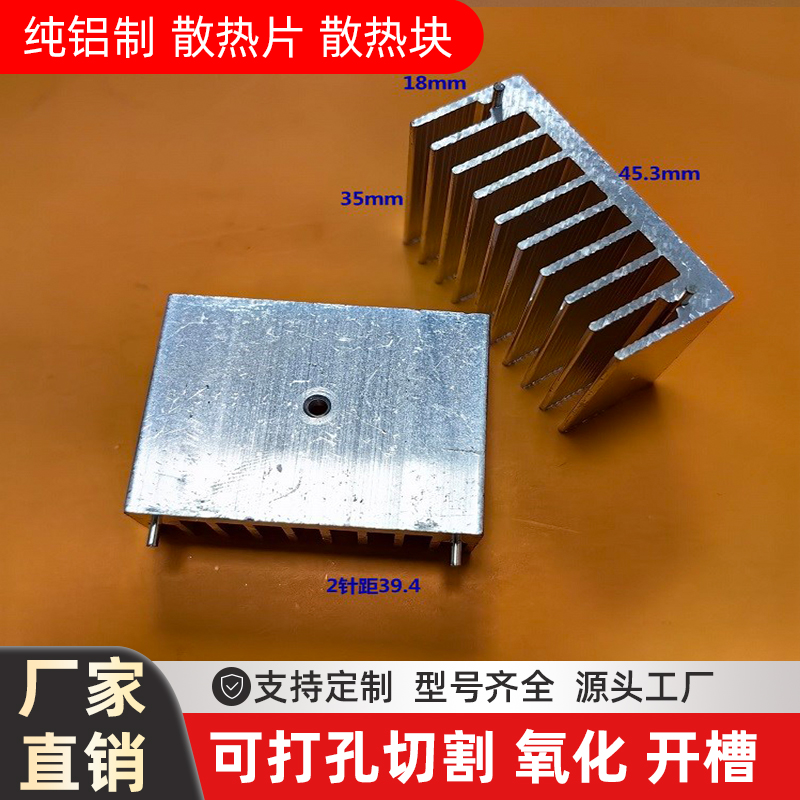 铝材45.5*18*35散热器三极管
