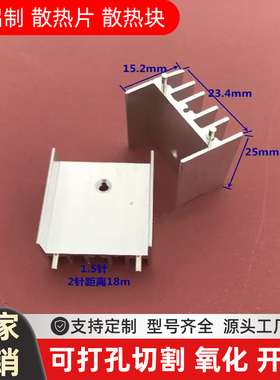 TO-3P散热片铝三极管TO220电子散热器23*15*25白双针铝型材散热块
