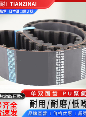 橡胶同步皮带355XH 385XH 420XH 429XH 455XH 463XH传动带齿/梯形
