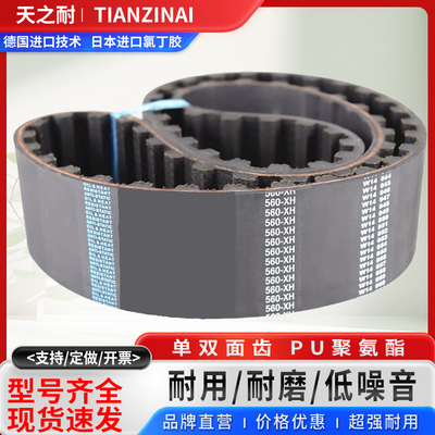 橡胶同步皮带 927XH 930XH 950XH 980XH 1000XH 传动/带齿/梯形