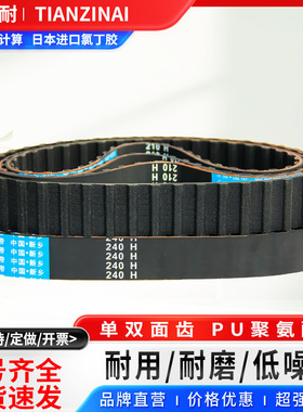 橡胶同步皮带1065H 1070H 1075H 1080H 1085H 1090H传动带齿/梯形