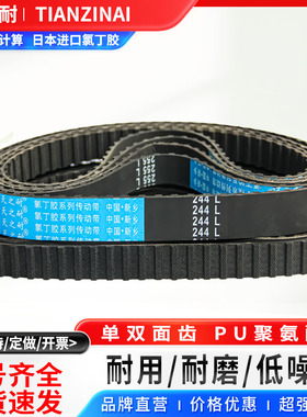 橡胶同步皮带934L 980L 1028L 1043L 1170L 1185L 传动/带齿/梯形