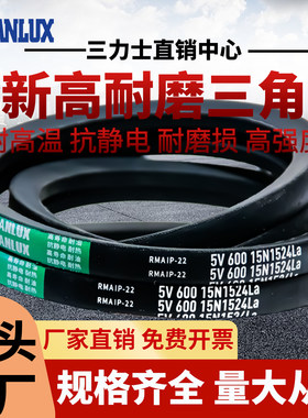 三力士三角皮带5V(15N)6000La/5V2500 15N6350La窄V带传动带