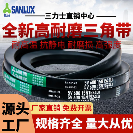 三力士三角皮带5V1090 15N2769La/5V1100 15N2794La窄V带传动带