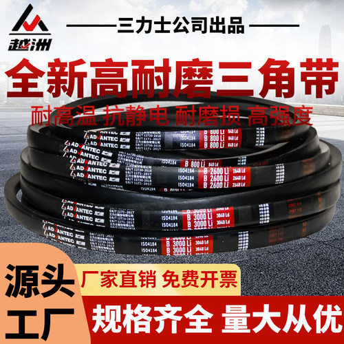 三力士越州三角带B1702Li B1727 B1750 B1753 B1778 B1800皮带B型