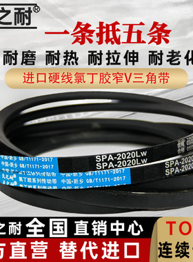 窄V齿形皮带三角带XPA型SPA 1950 1957 1982 2000 2007 2020 2032