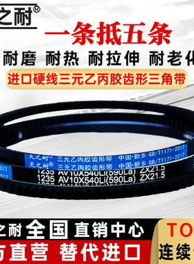 Z/O型齿形三角带AV10X1041/10X1050/10X1065/10X1070/10X1075皮带
