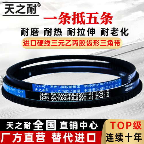 Z/O型齿形三角带AV10X1250/10X1260/10X1270/10X1275/10X1280皮带