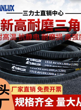 三力士齿形三角皮带AV10X 1050 1075 1090 1125 1150 传动带Z/O型